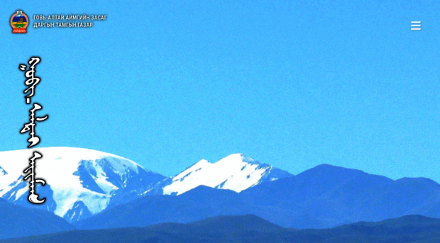 govi-altai.gov.mn