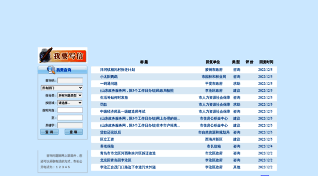 govmail.qingdao.gov.cn