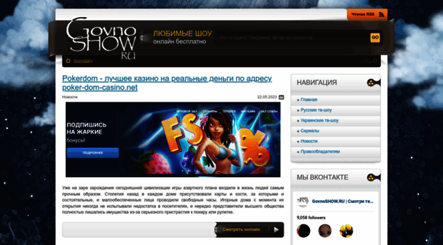 govnoshow.ru