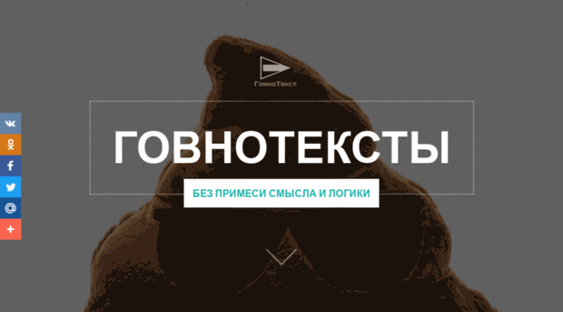 govnotext.ru