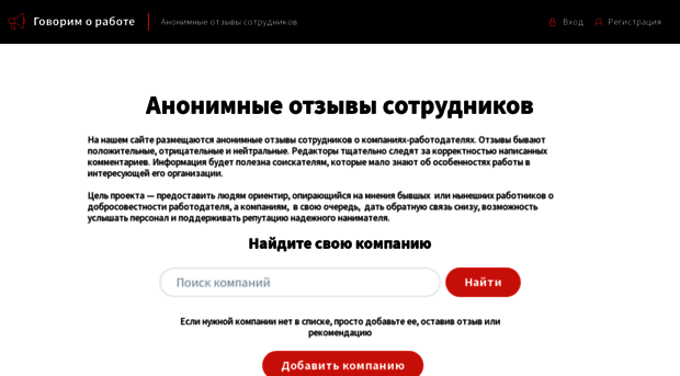 govorimorabote.ru