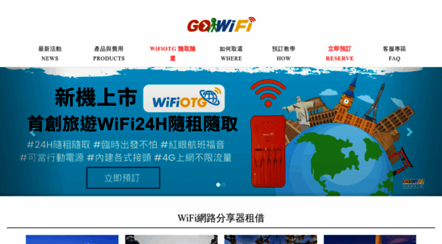 gowifi.com.tw