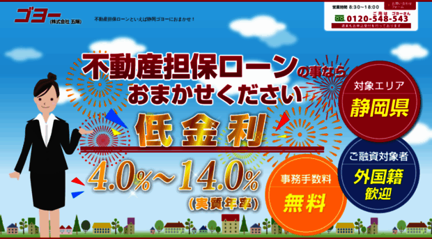 goyo-shizuoka.co.jp