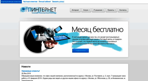 gpinternet.ru