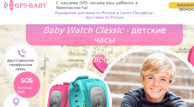 gps-baby.ru
