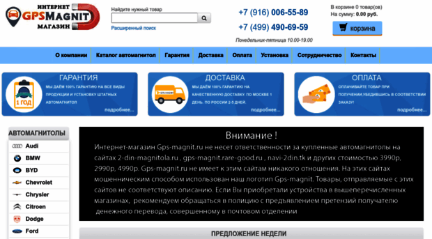 gps-magnit.ru