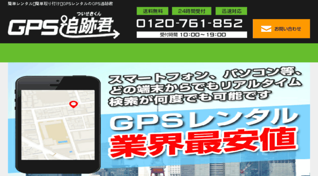 gps-tsuisekikun.com