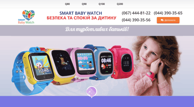 gps.smart-baby-watch.com.ua