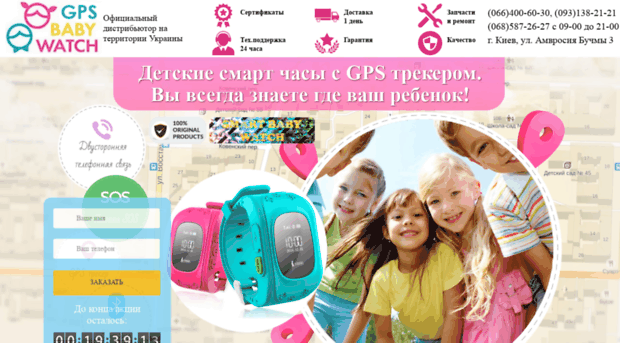 gpsbabywatch.com.ua