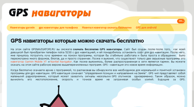 gpsnavigatori.ru