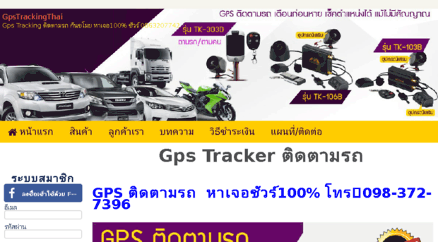 gpstrackingthai.com