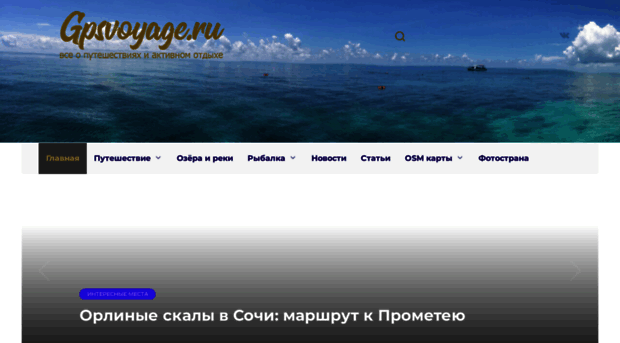 gpsvoyage.ru