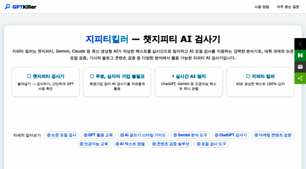 gptkiller.kr