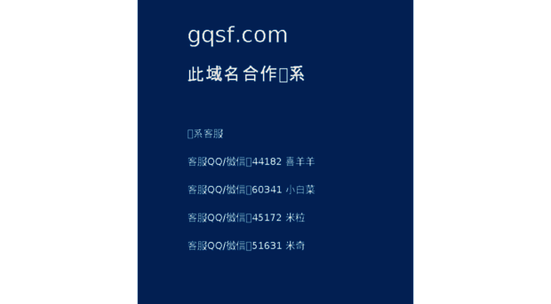 gqsf.com