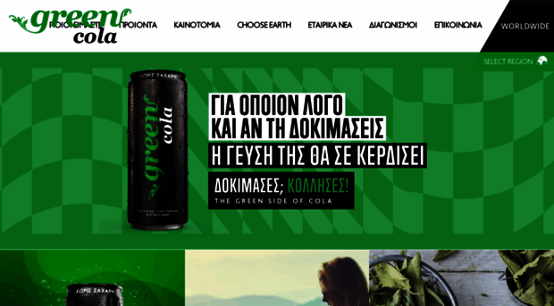 gr.greencola.com