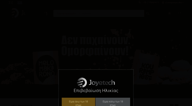 gr.joyetech.com