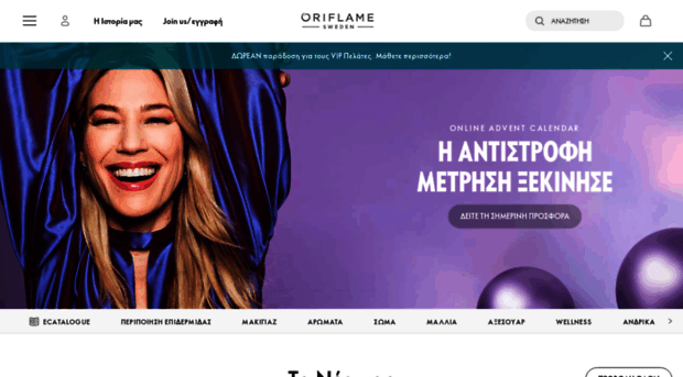 gr.oriflame.com