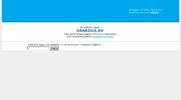 grabzila.ru