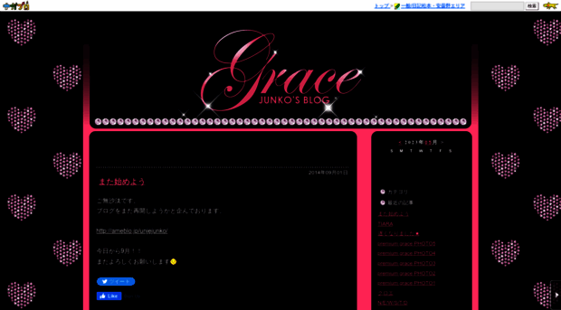 grace.naganoblog.jp