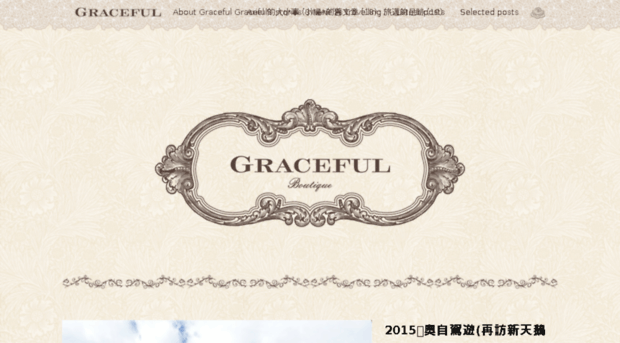 graceful168.com.tw