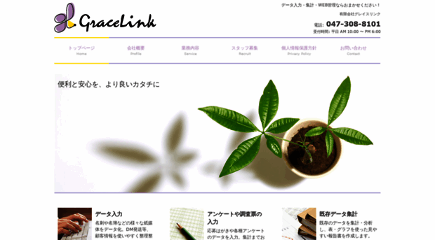 gracelink.co.jp