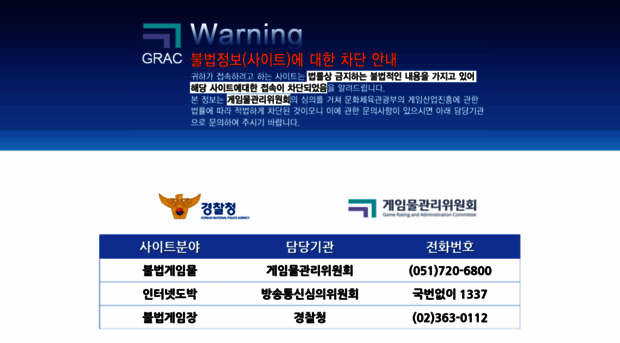 gracwarning.or.kr