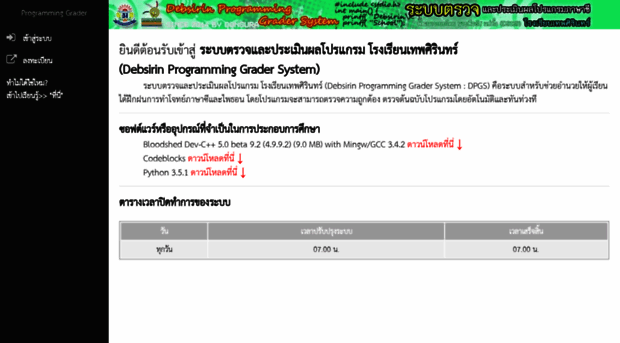 grader.debsirin.ac.th