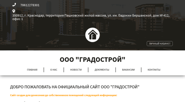 gradostroy.jfservice.ru