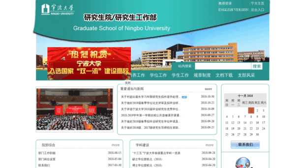 graduate.nbu.edu.cn