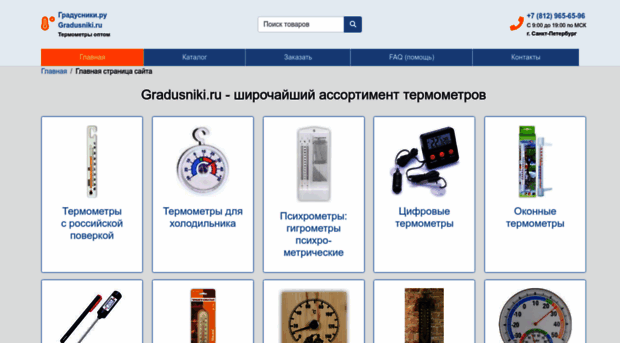 gradusniki.ru