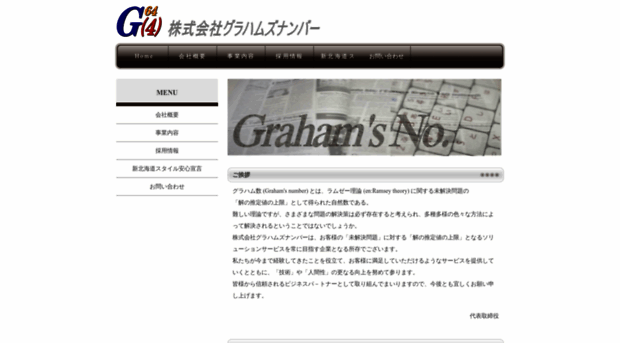 grahams-no.jp