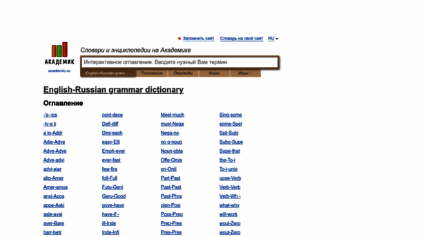 grammar_en_ru.academic.ru