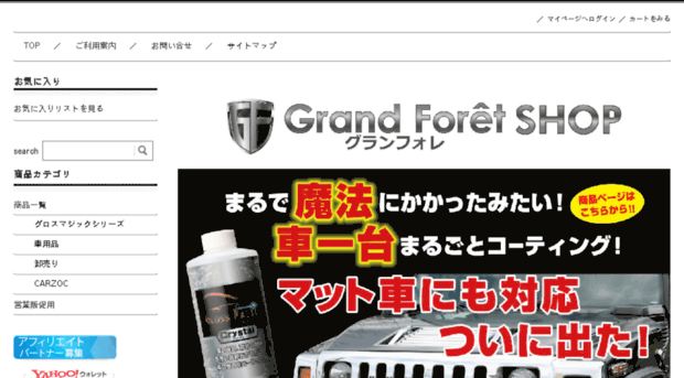 grand-forest.jp