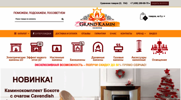 grand-kamin.ru