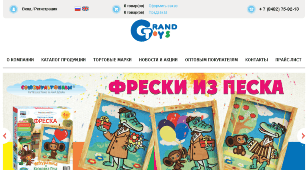 grand-toys.ru