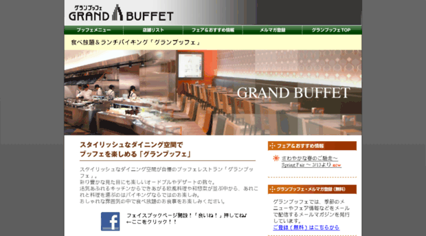 grandbuffet.jp