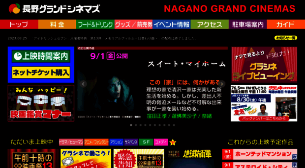 Grandcinemas Net 長野グランドシネマズ Grandcinemas