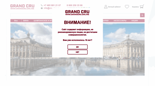 grandcru.online