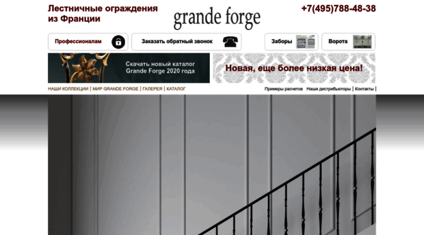 grande-forge.ru