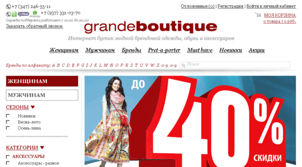 grandeboutique-shop.com