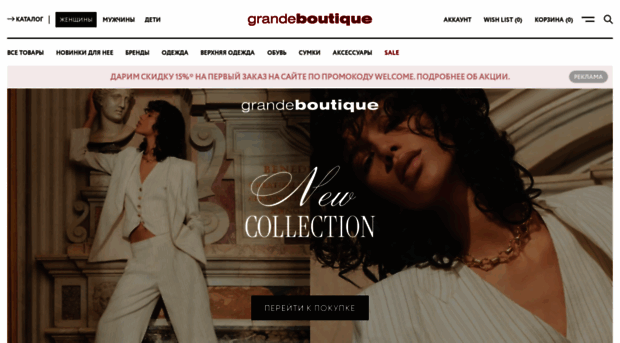 grandeboutique.ru