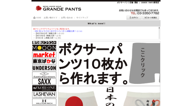 grandepants.jp