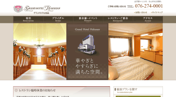 grandhotel-hakusan.jp