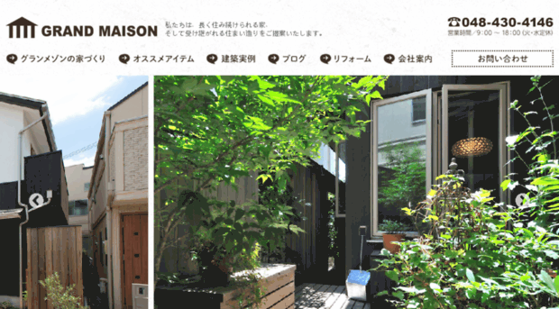 grandmaison.co.jp