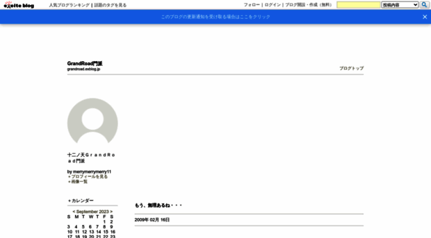 grandroad.exblog.jp