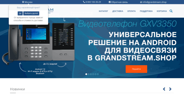 grandstream.shop