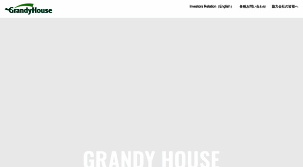 grandy.co.jp