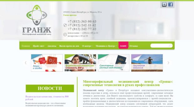 grangemed.ru