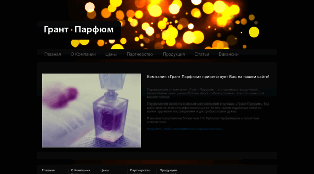 grant-parfum.ru