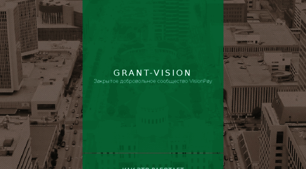 grant-vision.com